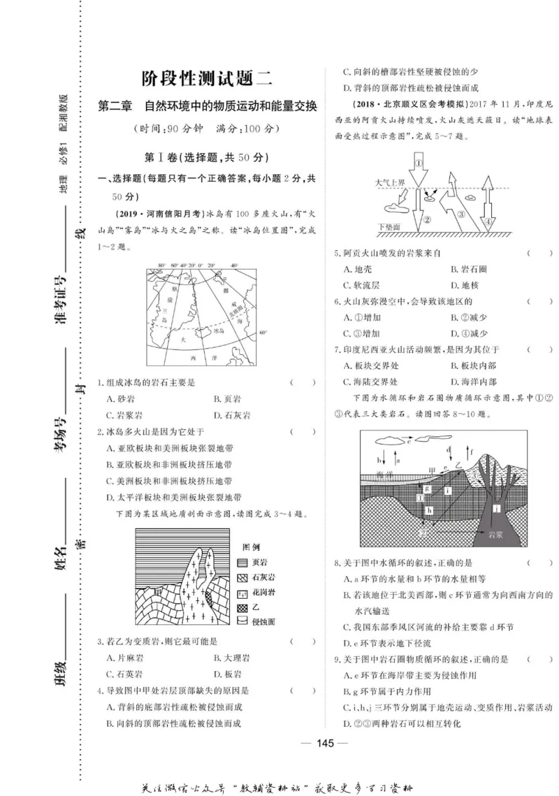名师同步导学地理湘教版必修1_名师同步导学_高中地理