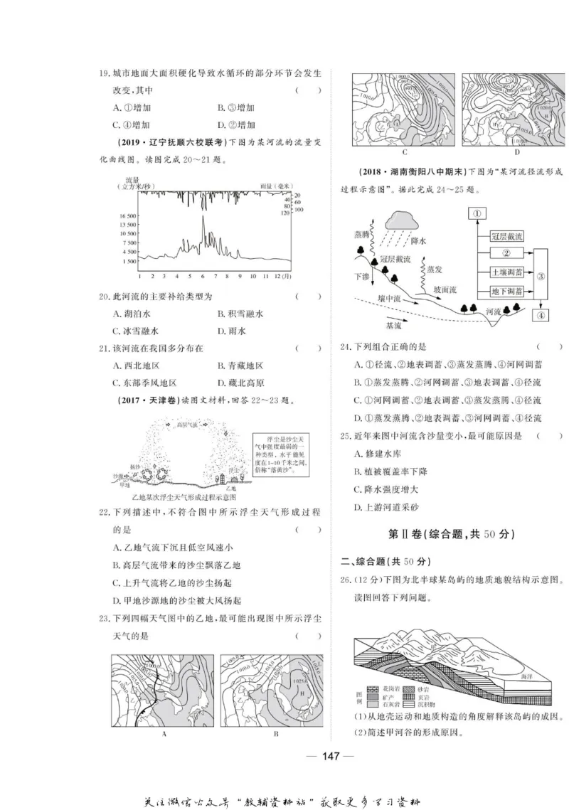 名师同步导学地理湘教版必修1_名师同步导学_高中地理