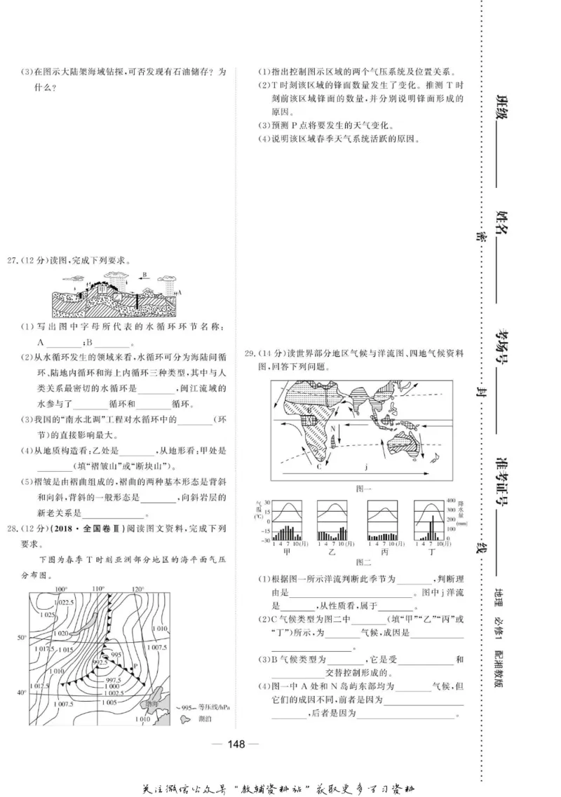 名师同步导学地理湘教版必修1_名师同步导学_高中地理