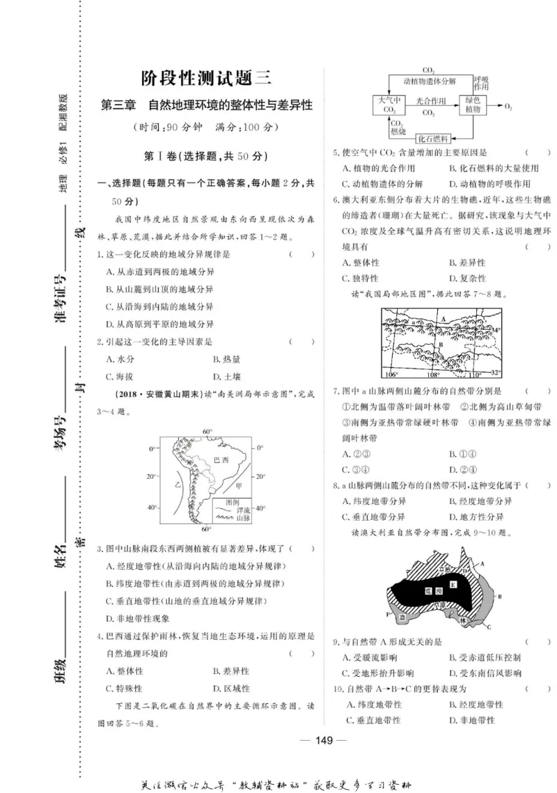 名师同步导学地理湘教版必修1_名师同步导学_高中地理