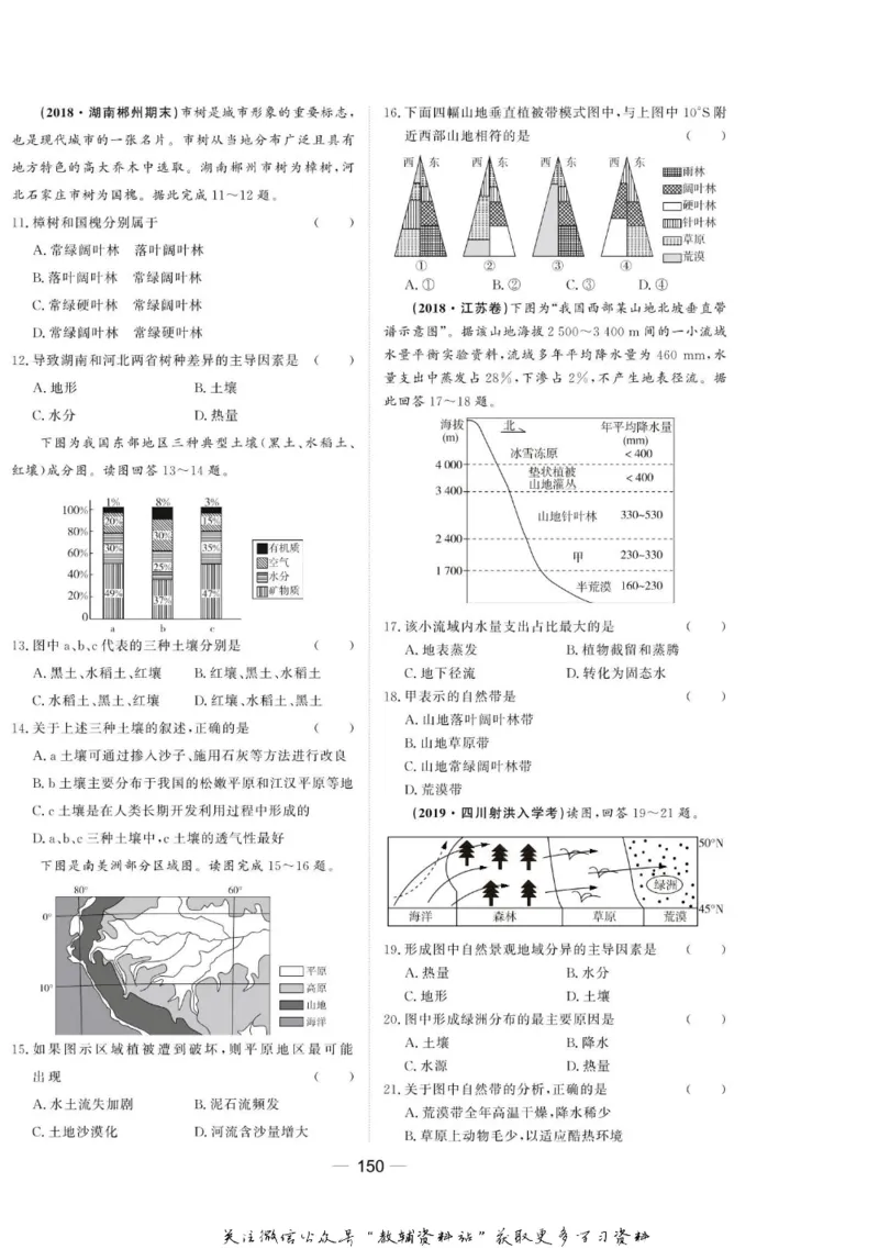 名师同步导学地理湘教版必修1_名师同步导学_高中地理