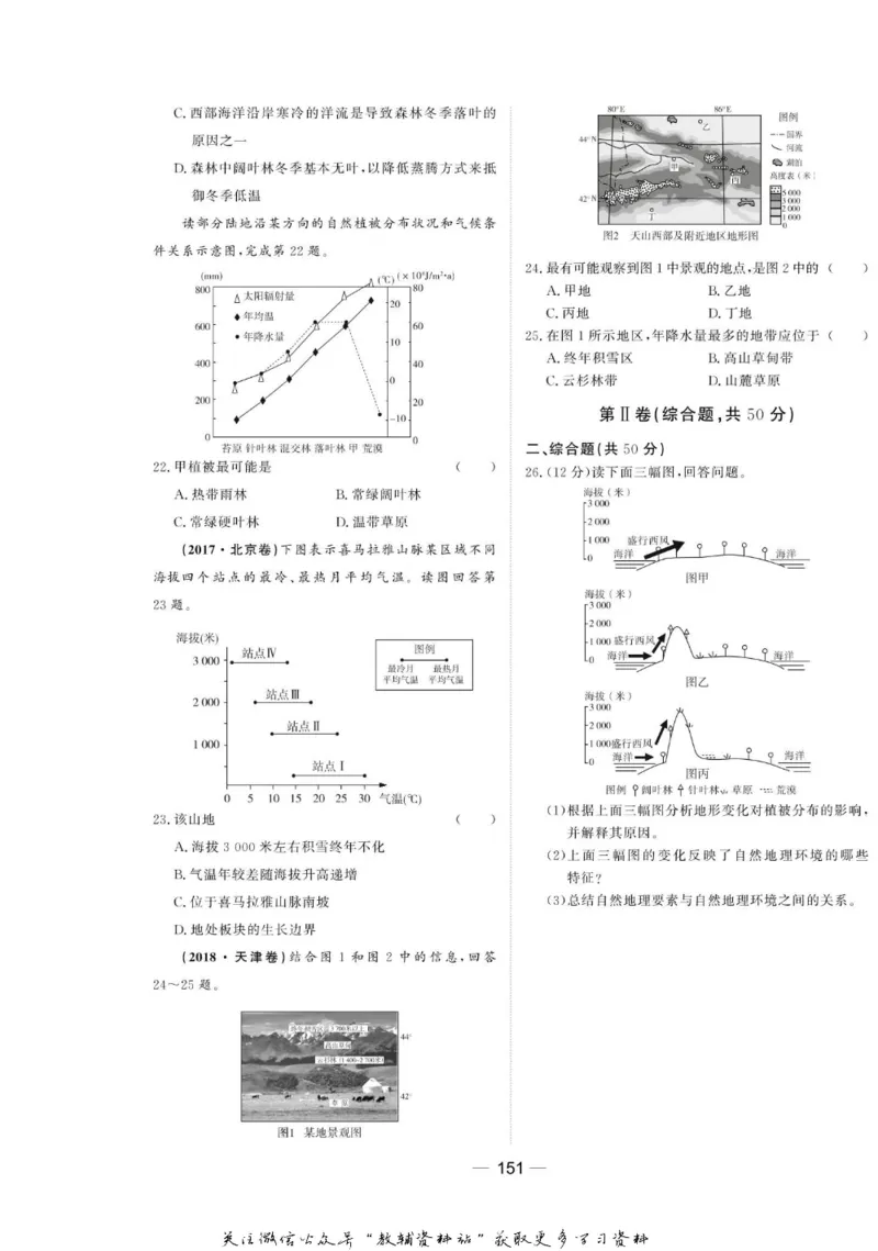 名师同步导学地理湘教版必修1_名师同步导学_高中地理