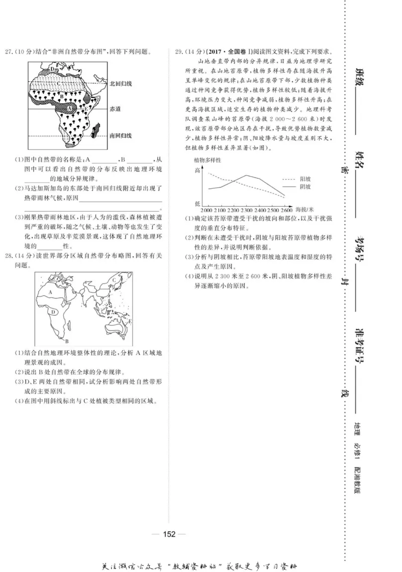 名师同步导学地理湘教版必修1_名师同步导学_高中地理