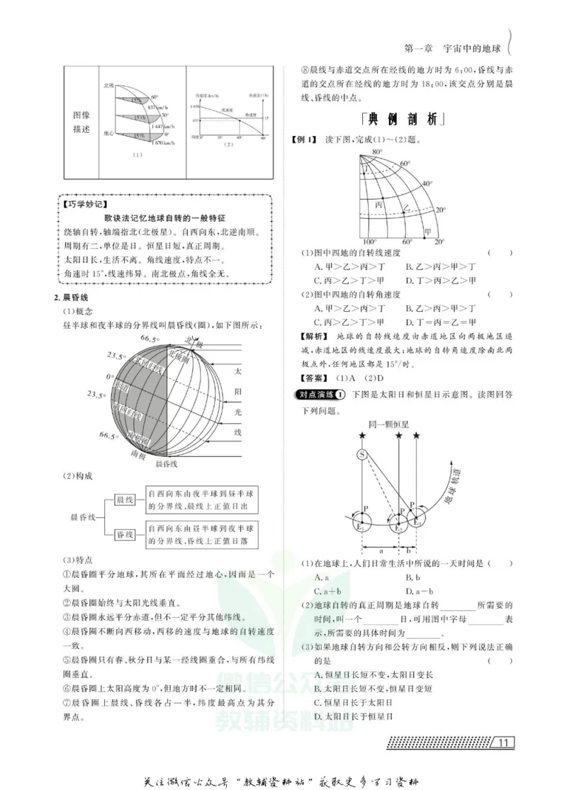 名师同步导学地理湘教版必修1_名师同步导学_高中地理