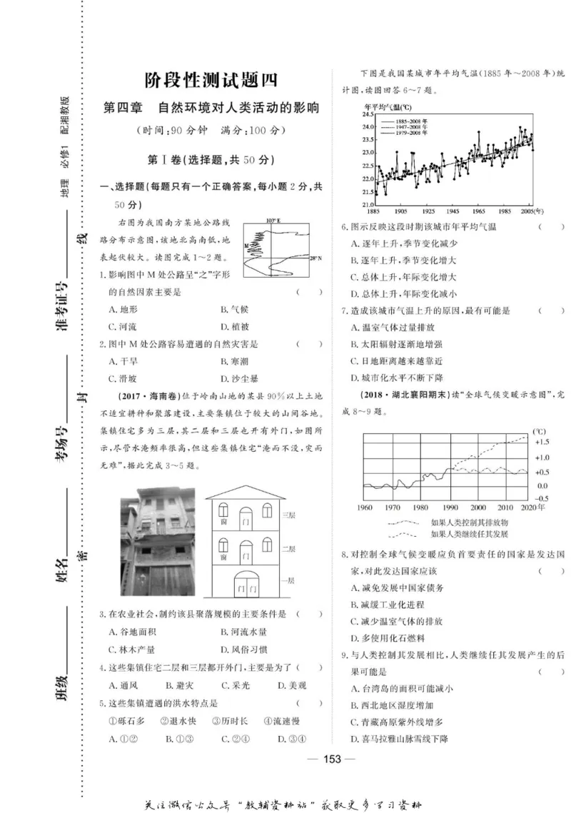名师同步导学地理湘教版必修1_名师同步导学_高中地理