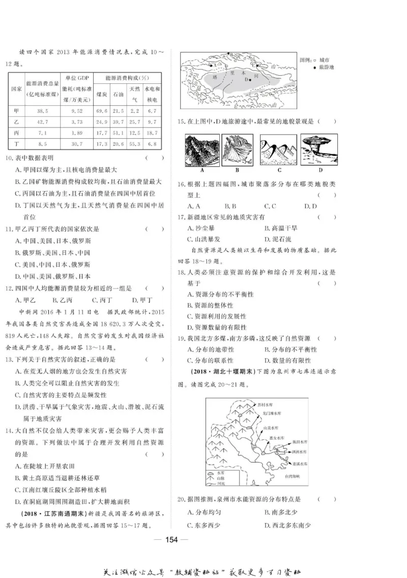 名师同步导学地理湘教版必修1_名师同步导学_高中地理