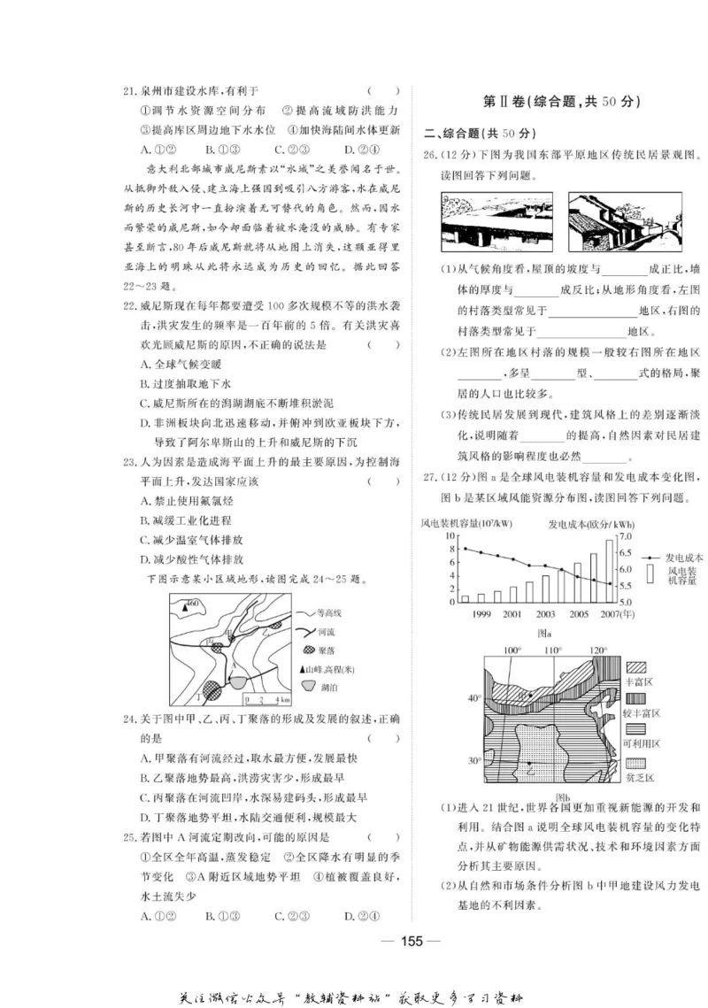 名师同步导学地理湘教版必修1_名师同步导学_高中地理