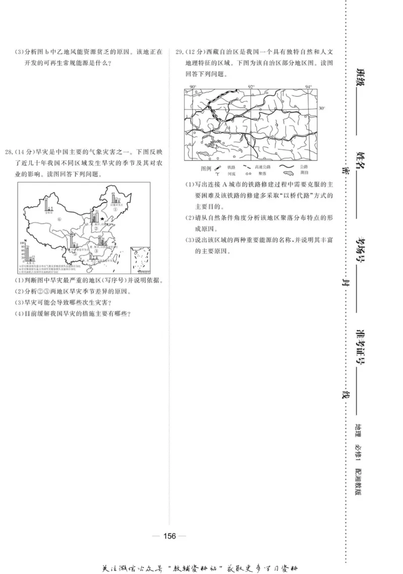 名师同步导学地理湘教版必修1_名师同步导学_高中地理