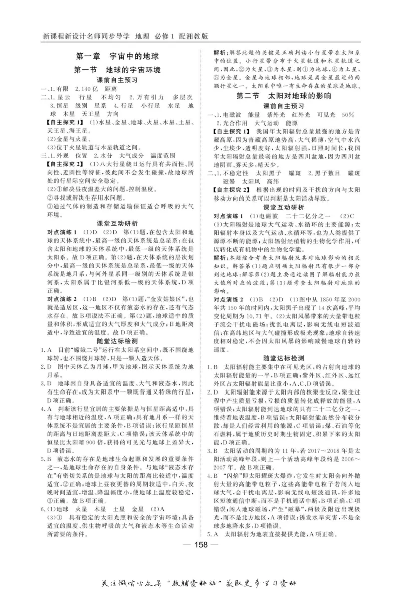 名师同步导学地理湘教版必修1_名师同步导学_高中地理