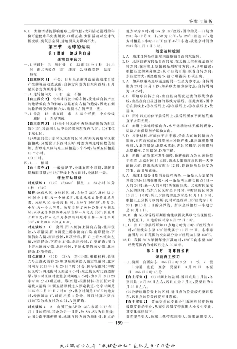 名师同步导学地理湘教版必修1_名师同步导学_高中地理