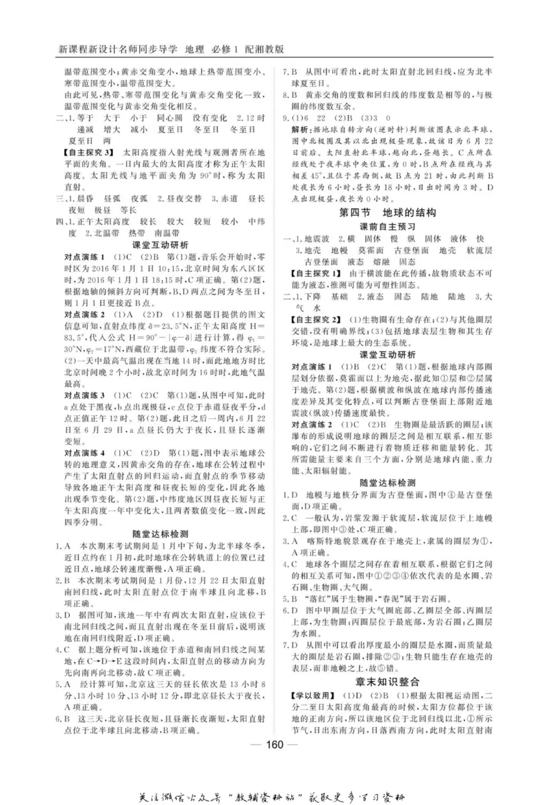 名师同步导学地理湘教版必修1_名师同步导学_高中地理