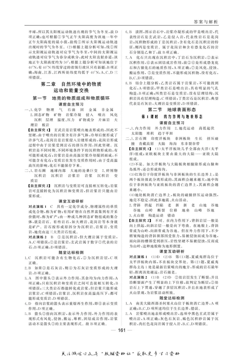 名师同步导学地理湘教版必修1_名师同步导学_高中地理