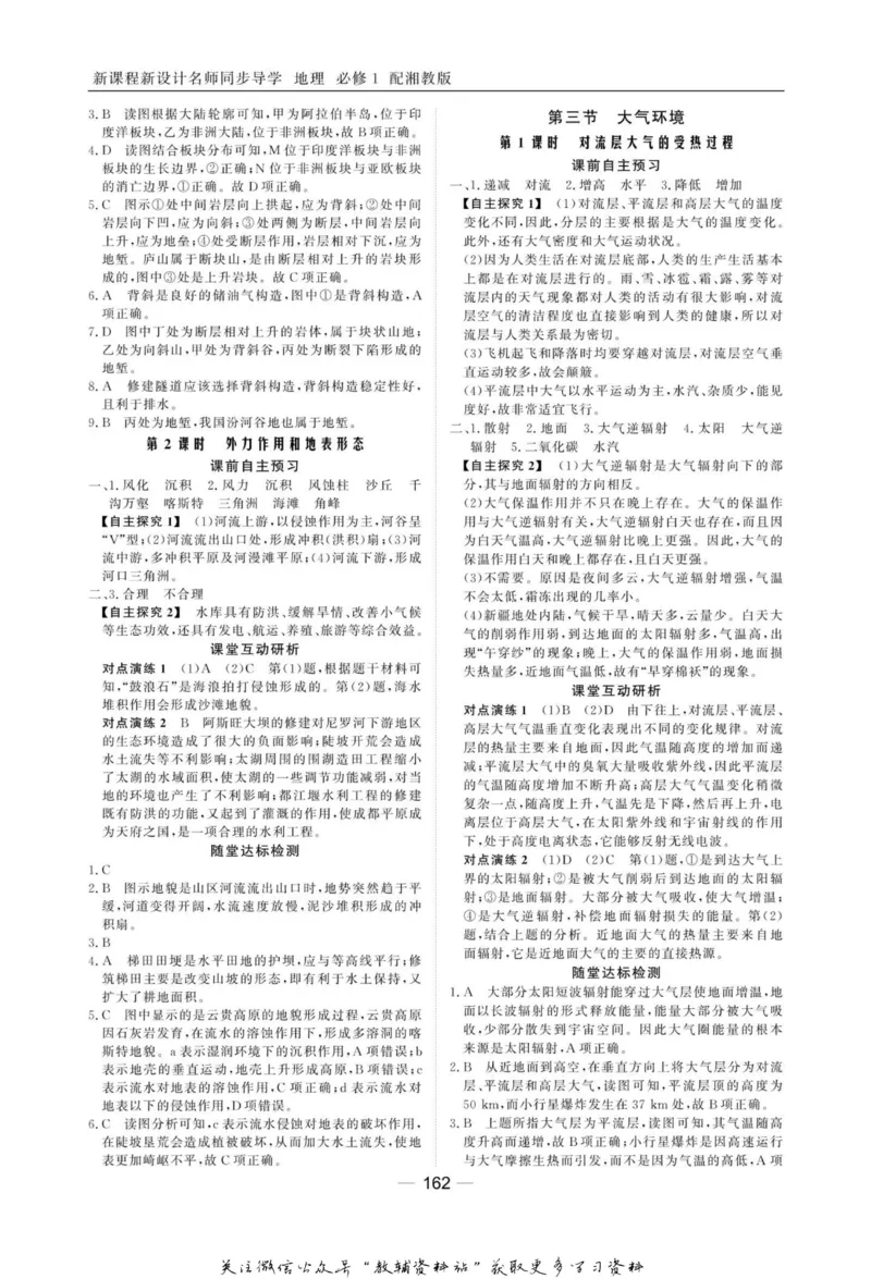 名师同步导学地理湘教版必修1_名师同步导学_高中地理