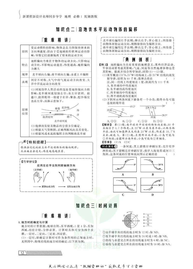 名师同步导学地理湘教版必修1_名师同步导学_高中地理