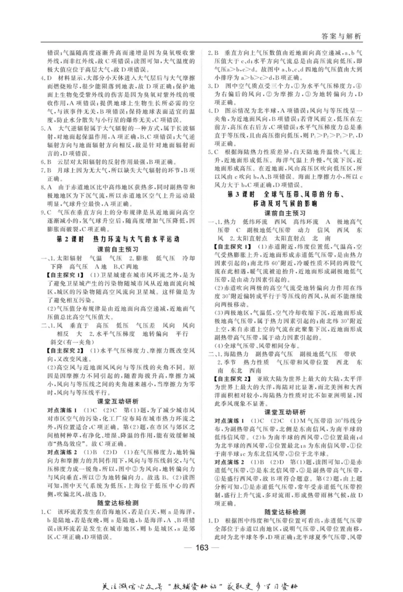 名师同步导学地理湘教版必修1_名师同步导学_高中地理