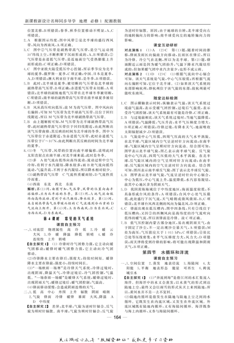 名师同步导学地理湘教版必修1_名师同步导学_高中地理