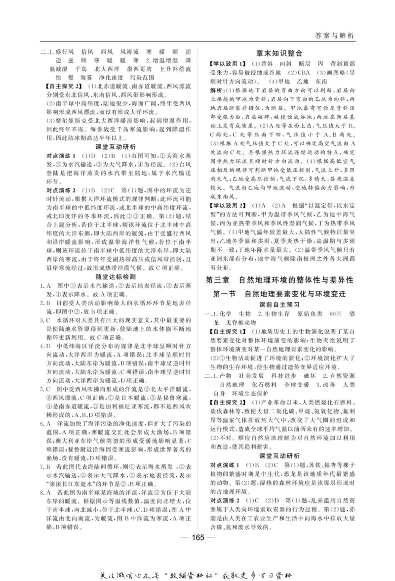 名师同步导学地理湘教版必修1_名师同步导学_高中地理