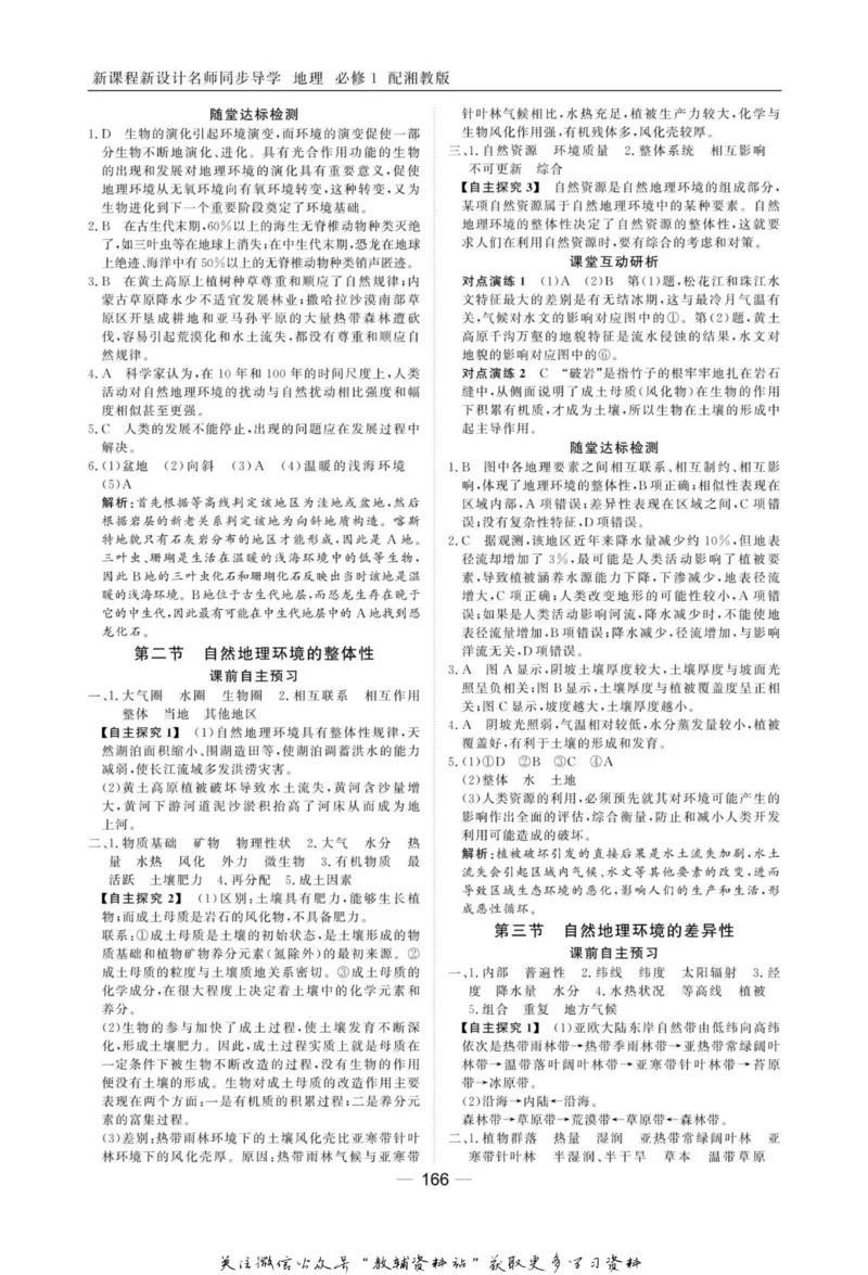 名师同步导学地理湘教版必修1_名师同步导学_高中地理