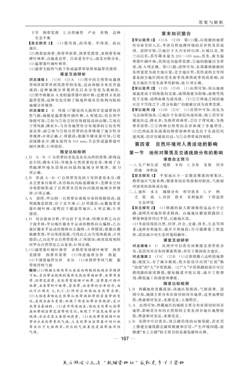 名师同步导学地理湘教版必修1_名师同步导学_高中地理