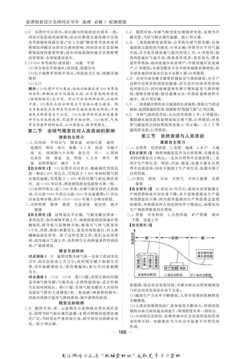 名师同步导学地理湘教版必修1_名师同步导学_高中地理