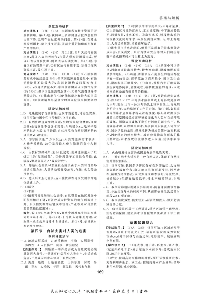 名师同步导学地理湘教版必修1_名师同步导学_高中地理