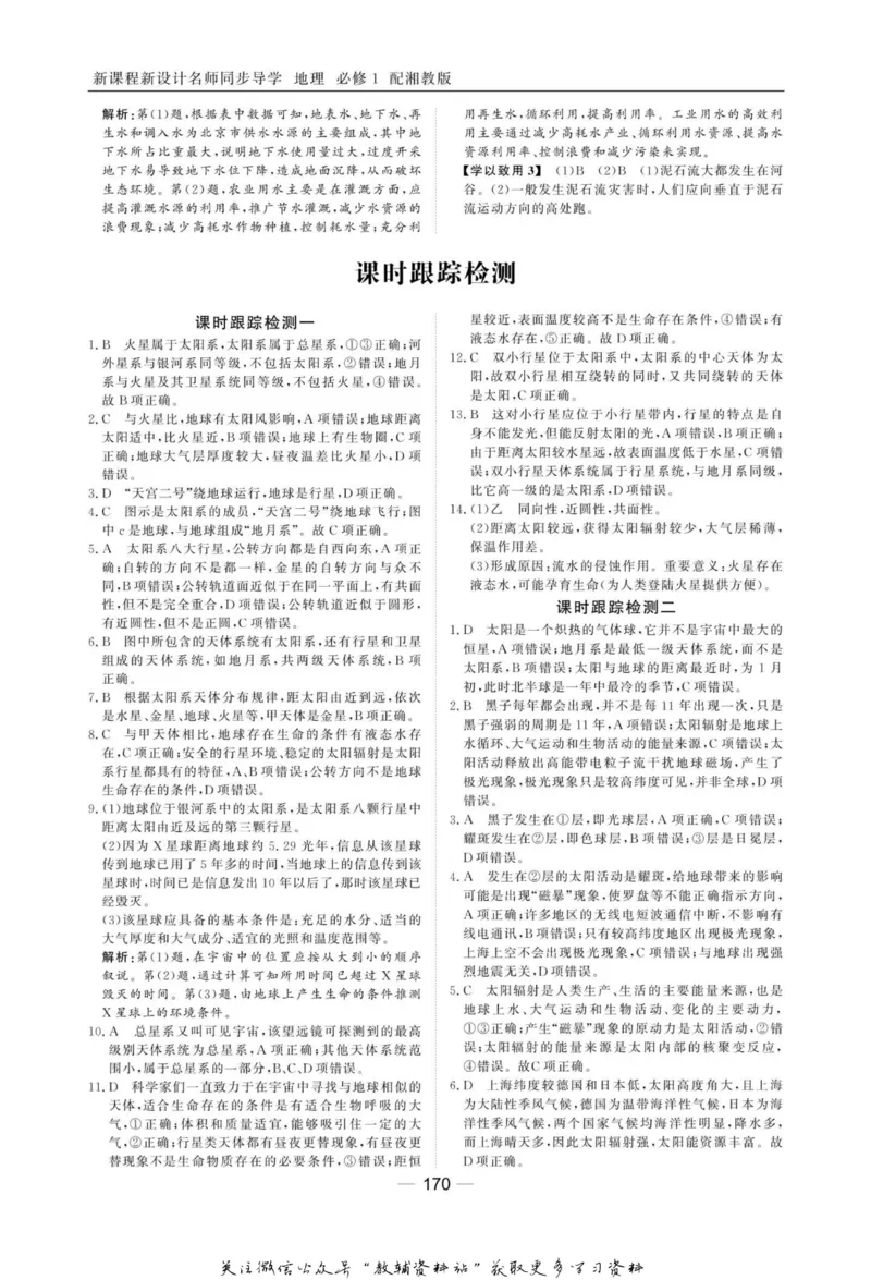 名师同步导学地理湘教版必修1_名师同步导学_高中地理
