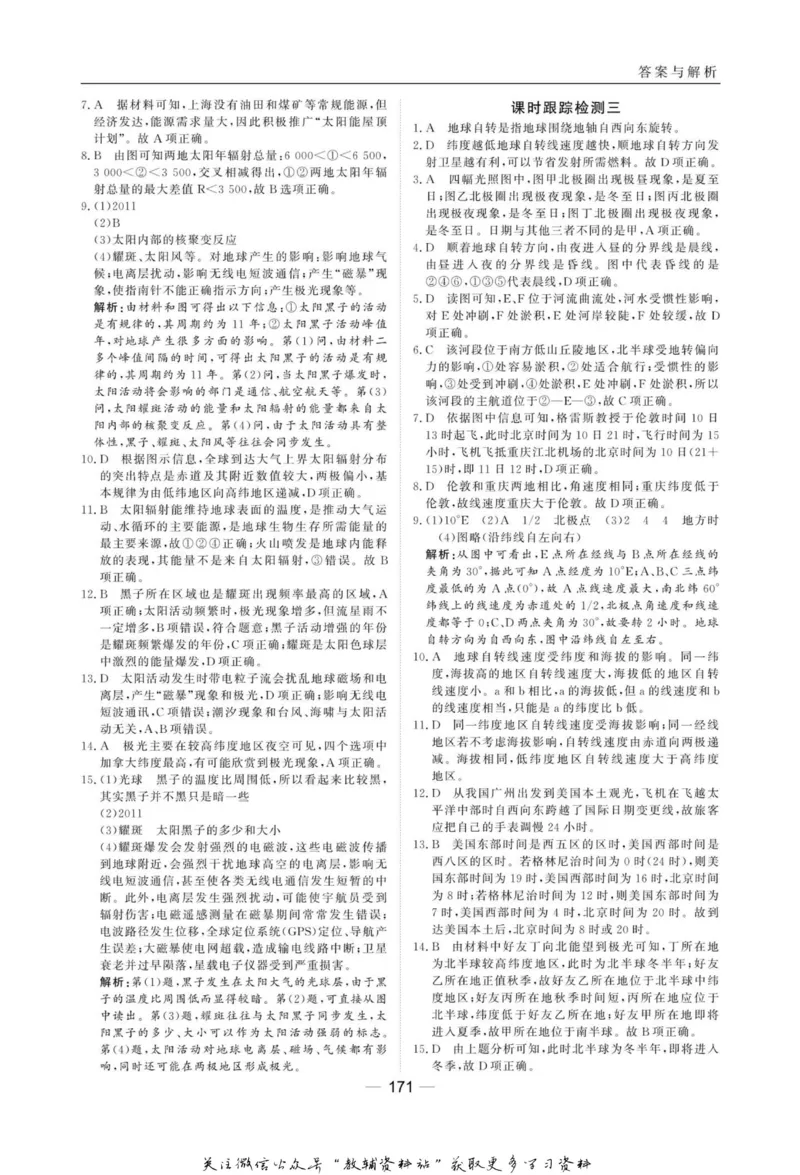 名师同步导学地理湘教版必修1_名师同步导学_高中地理