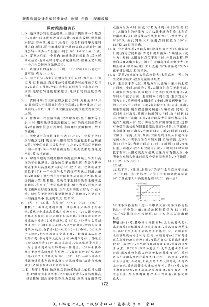 名师同步导学地理湘教版必修1_名师同步导学_高中地理