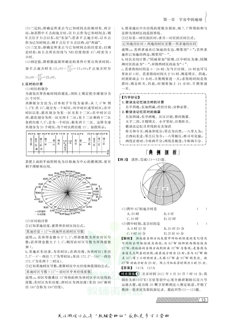 名师同步导学地理湘教版必修1_名师同步导学_高中地理