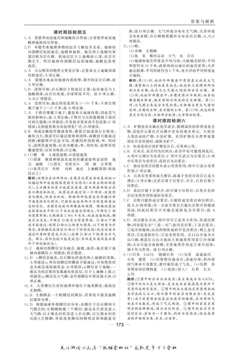 名师同步导学地理湘教版必修1_名师同步导学_高中地理