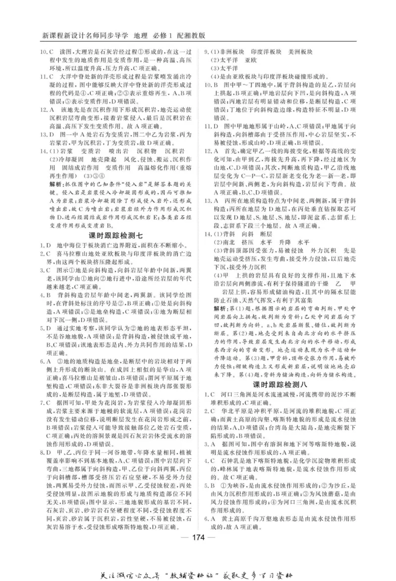 名师同步导学地理湘教版必修1_名师同步导学_高中地理