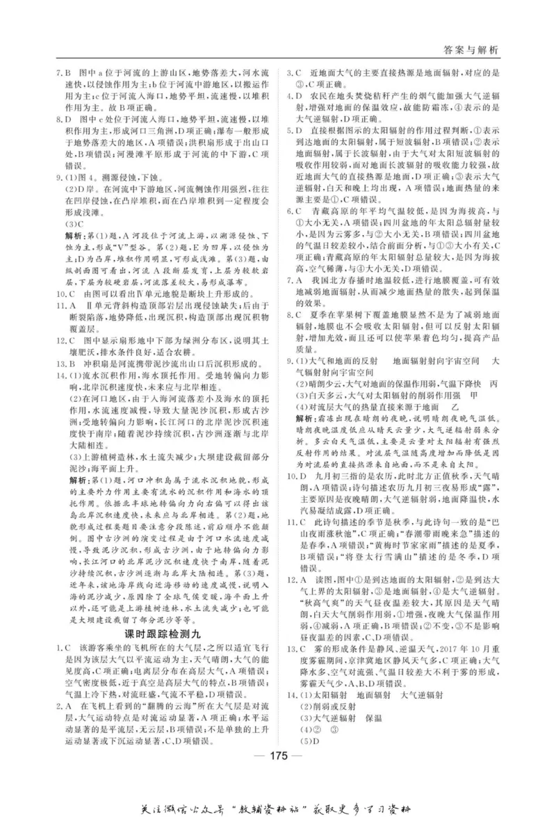 名师同步导学地理湘教版必修1_名师同步导学_高中地理