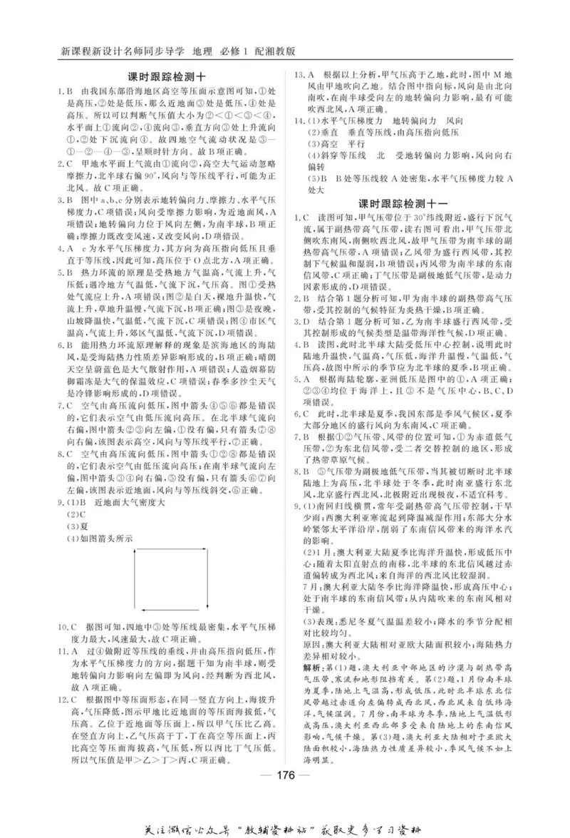 名师同步导学地理湘教版必修1_名师同步导学_高中地理