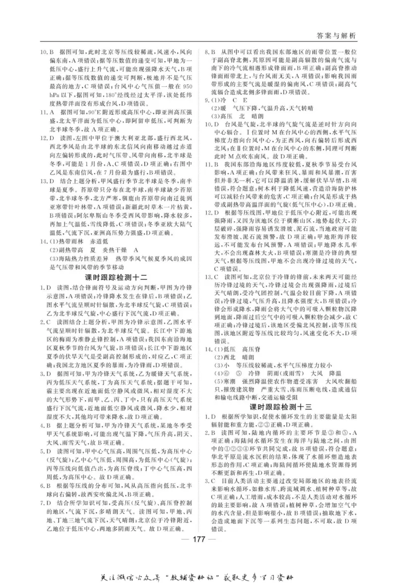 名师同步导学地理湘教版必修1_名师同步导学_高中地理