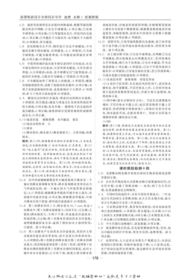 名师同步导学地理湘教版必修1_名师同步导学_高中地理