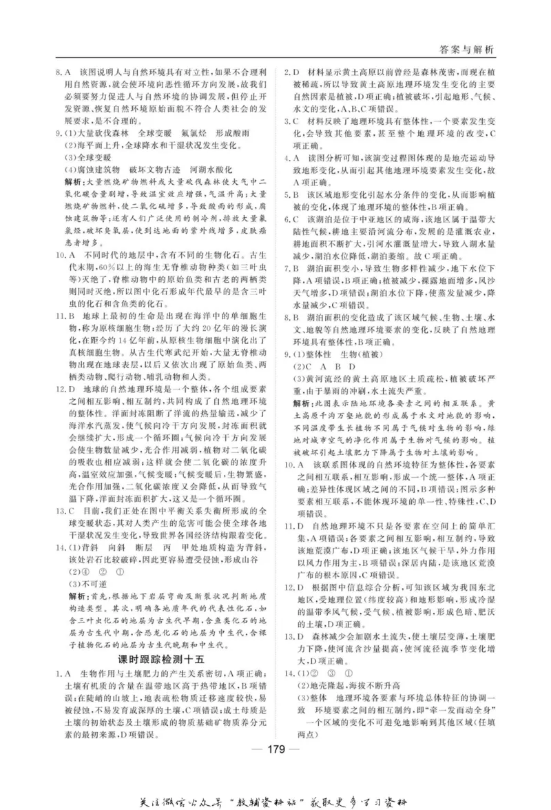 名师同步导学地理湘教版必修1_名师同步导学_高中地理