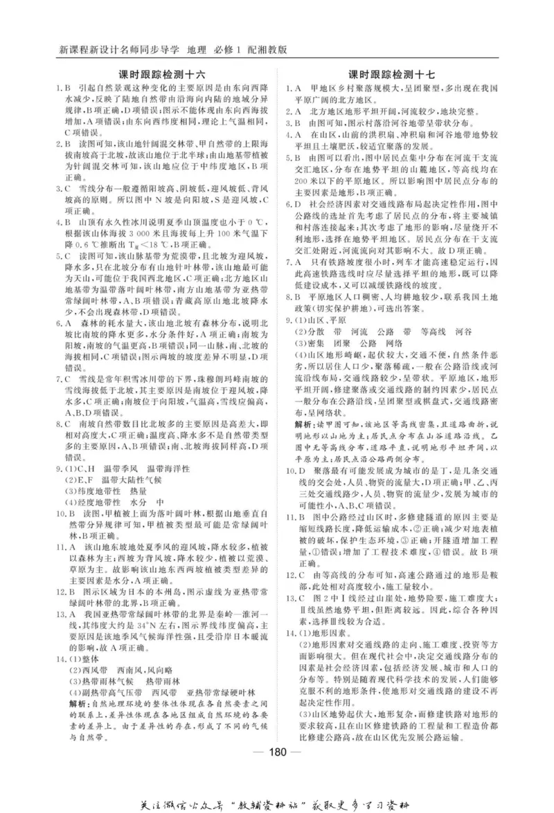 名师同步导学地理湘教版必修1_名师同步导学_高中地理