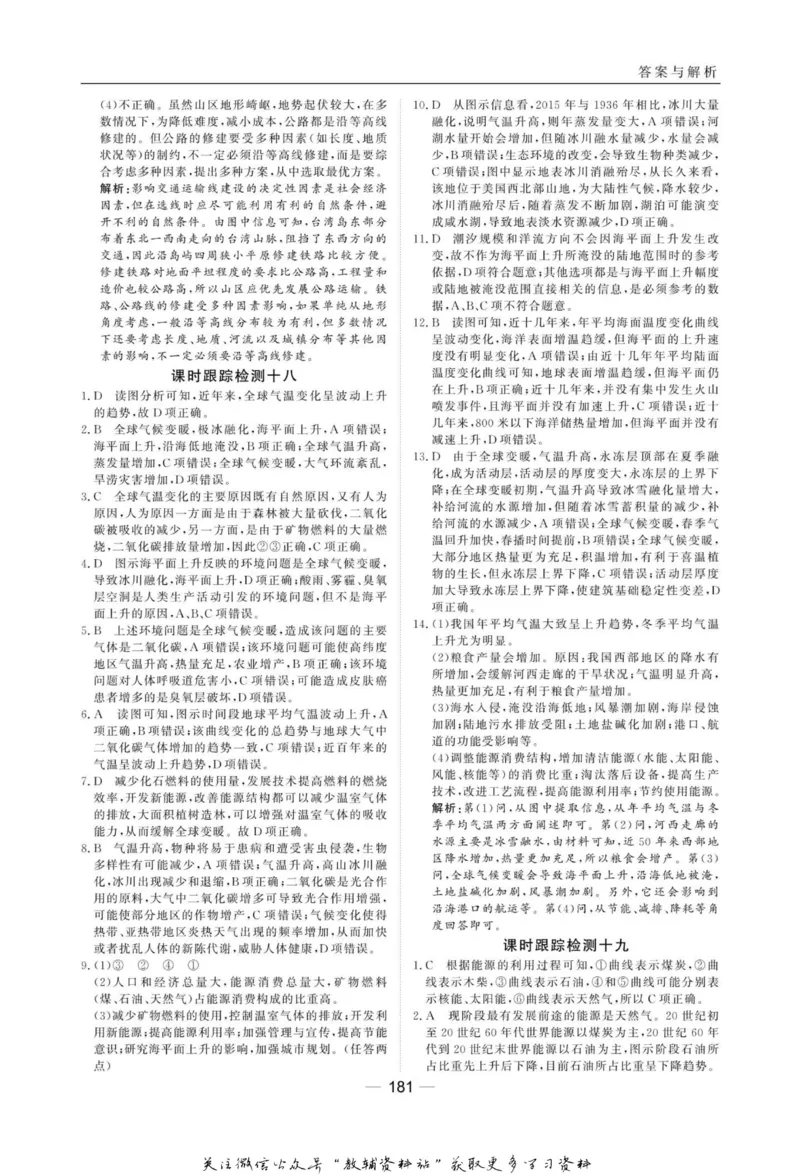 名师同步导学地理湘教版必修1_名师同步导学_高中地理