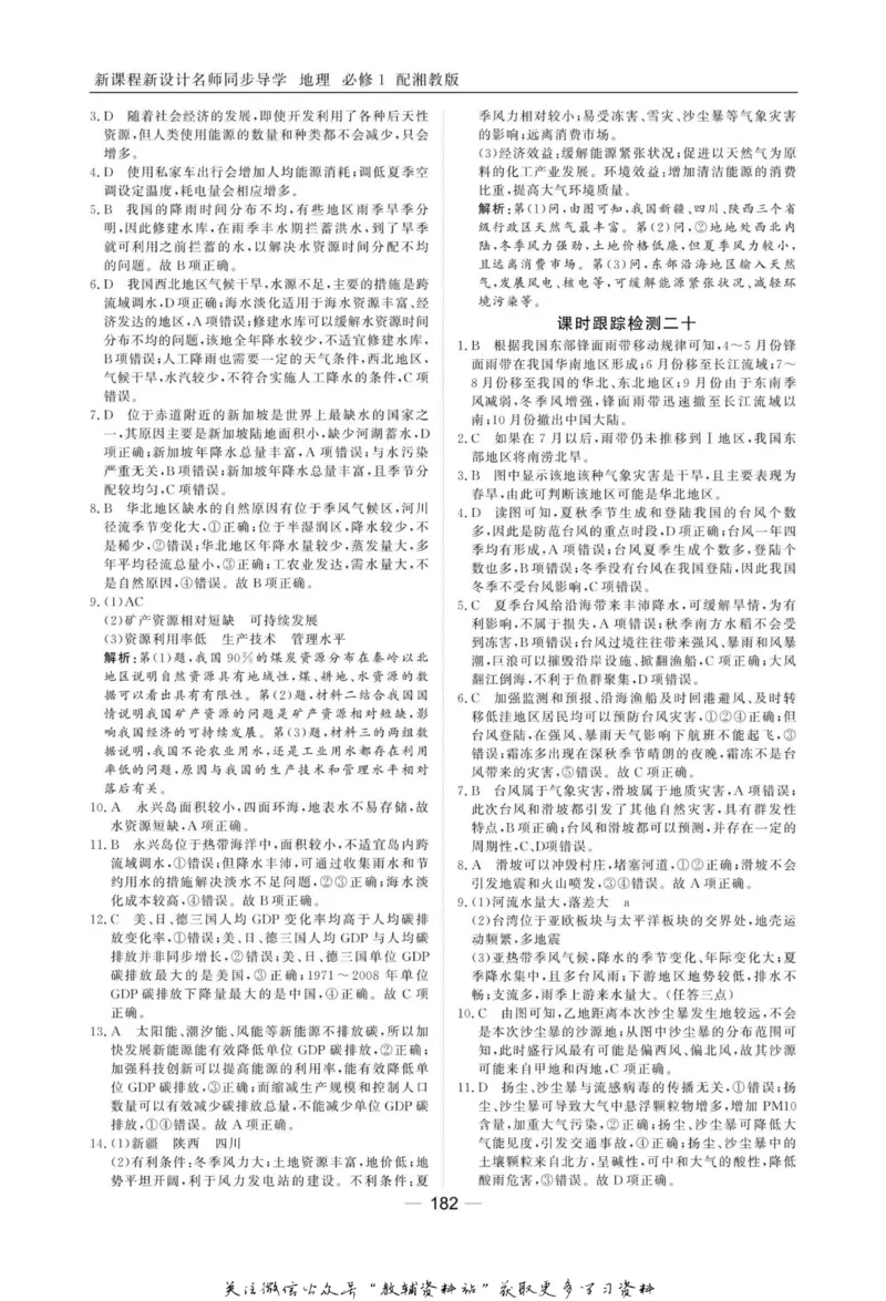 名师同步导学地理湘教版必修1_名师同步导学_高中地理