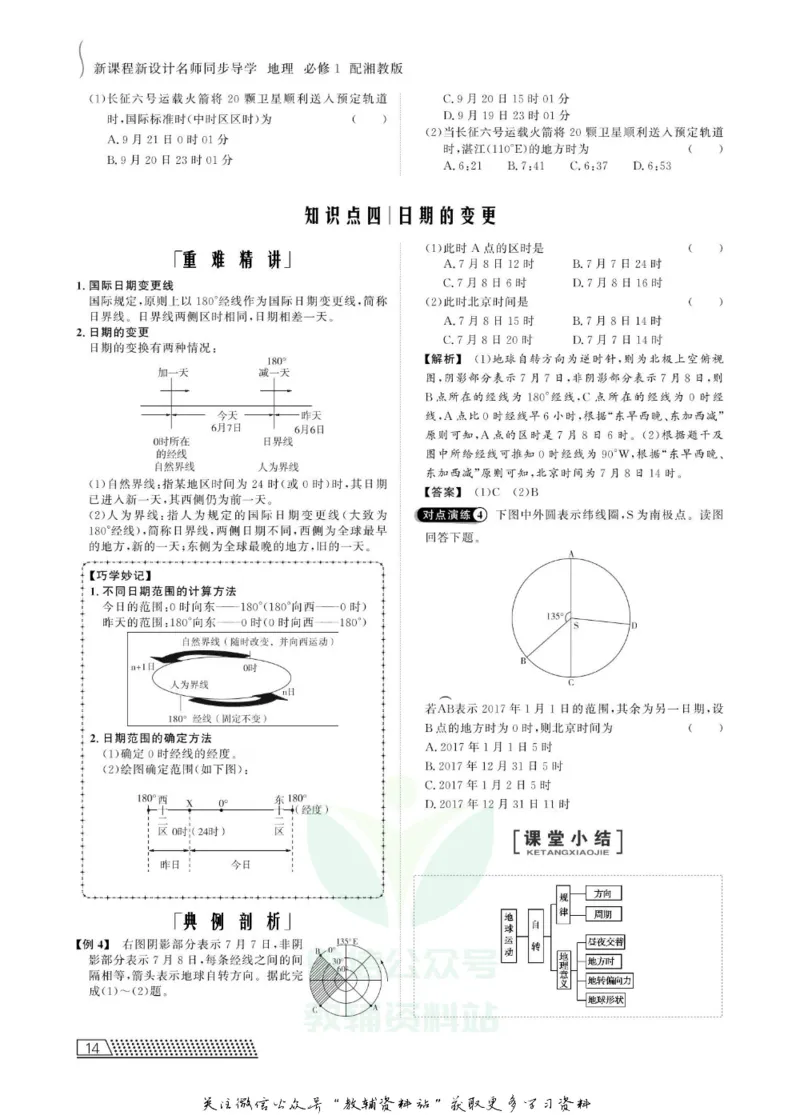 名师同步导学地理湘教版必修1_名师同步导学_高中地理