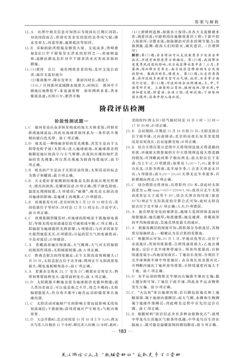 名师同步导学地理湘教版必修1_名师同步导学_高中地理