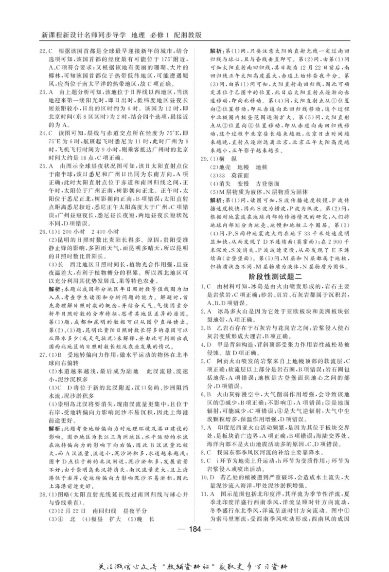 名师同步导学地理湘教版必修1_名师同步导学_高中地理