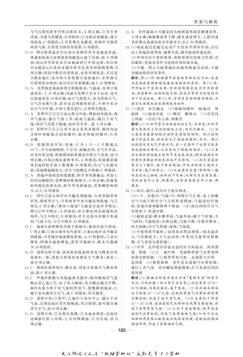 名师同步导学地理湘教版必修1_名师同步导学_高中地理