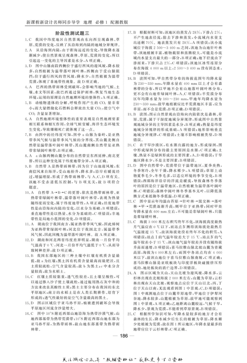 名师同步导学地理湘教版必修1_名师同步导学_高中地理