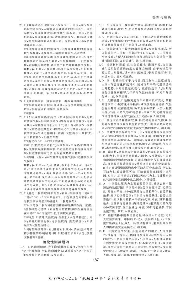 名师同步导学地理湘教版必修1_名师同步导学_高中地理