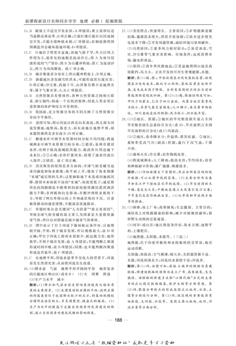 名师同步导学地理湘教版必修1_名师同步导学_高中地理