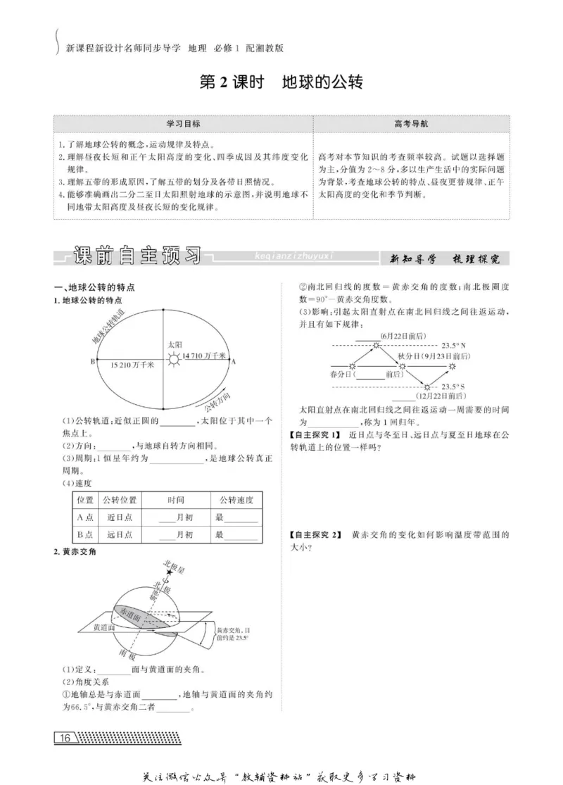 名师同步导学地理湘教版必修1_名师同步导学_高中地理