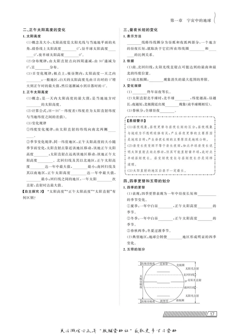 名师同步导学地理湘教版必修1_名师同步导学_高中地理