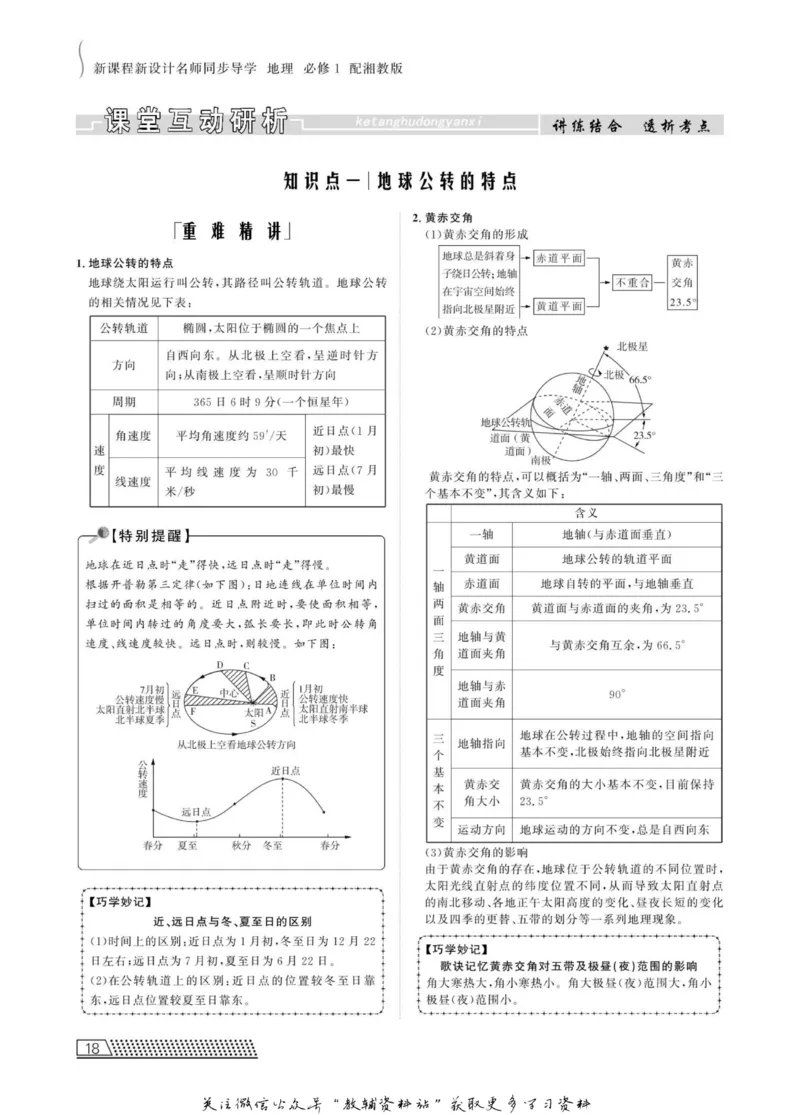 名师同步导学地理湘教版必修1_名师同步导学_高中地理