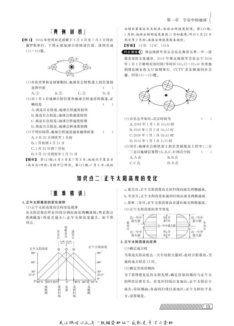 名师同步导学地理湘教版必修1_名师同步导学_高中地理
